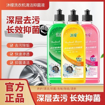 🔥臺灣出🔥🔥沐檬洗衣機清潔劑強力除垢抑菌消毒滾筒洗衣機全自動清洗神器 滾筒洗衣機清潔劑 洗衣機清潔液 洗衣槽清潔劑