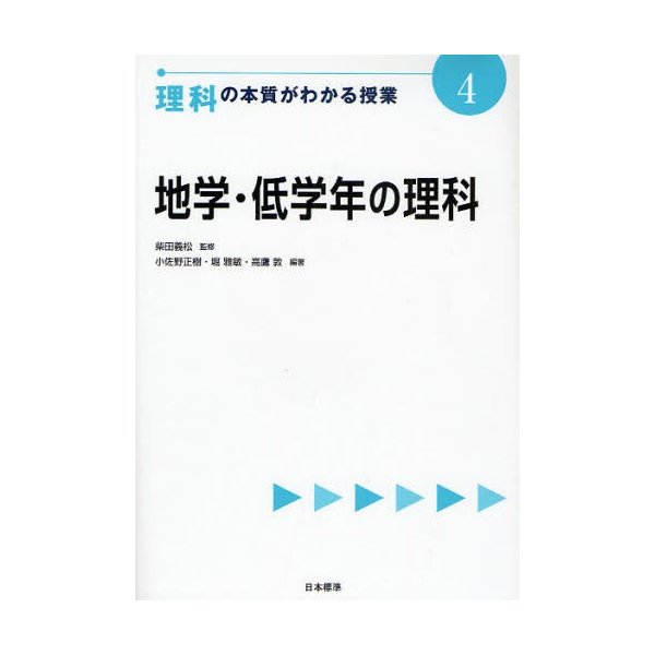 理科の本質がわかる授業