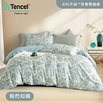 天絲™60支萊賽爾銀纖維 / 四件式兩用被床包組 / 婉然知曉