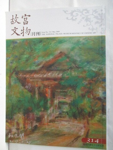【書寶二手書T8／雜誌期刊_QKL】故宮文物月刊_314期_唐土名勝圖會