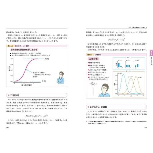 データ分析に必須の知識・考え方 統計学入門 仮説検定から統計モデリングまで重要トピックを完全網羅