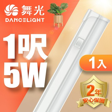 【DanceLight 舞光】1呎5W LED 開關支架燈 T5 層板燈 串接線另購 2年保固(白光/黃光/自然光)【APP滿額下單10%點數(單一帳號最高5000點)】1/31止