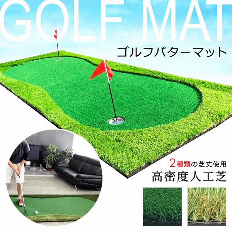 円高還元 ゴルフパッティングトレーナー 芝 練習 グリーン パター ゴルフ 室内外 新品