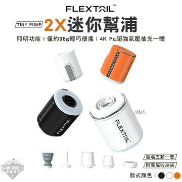 打氣機 FLEXTAIL TINY PUMP 2X 迷你幫浦 打氣機 抽氣機 迷你 充氣泵 露營 逐露天下