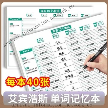 ✨🎇可開發票#每日10個單詞小學英語單詞本艾賓浩斯記憶本速記本背記單詞本