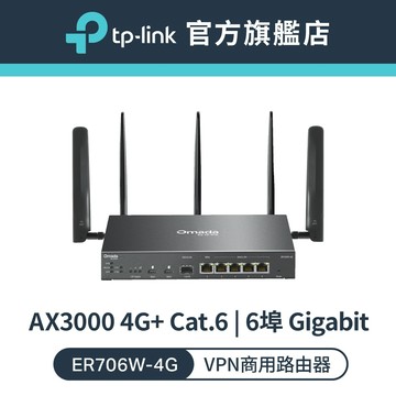 TP-Link ER706W-4G AX3000 Omada 4G+Cat6 Gigabit VPN 路由器