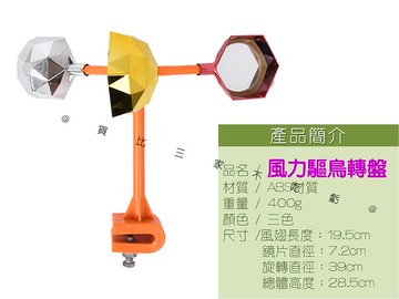風力驅鳥轉盤 驅鳥器 防鳥刺 水稻守護 鳥網防鴿 農田 0電費 風力趕鳥 驅趕小鳥 旋轉驅鳥器 防鳥屎 魚塘嚇鳥 防水