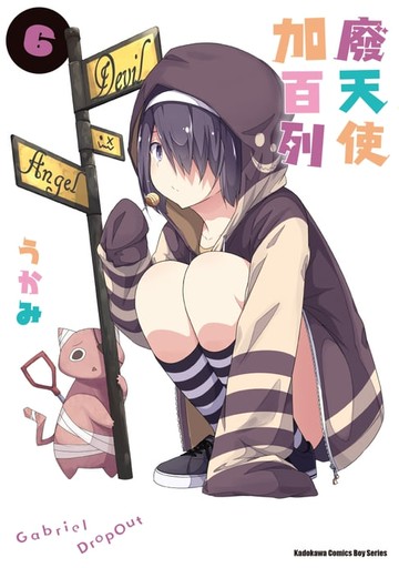 【電子書】廢天使加百列 (6)