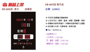 原廠保固~鋒寶 FB-3656 LED電子式萬年曆 電子日曆 電腦萬年曆 時鐘 電子時鐘 掛鐘 鬧鐘 FB-4053改版款