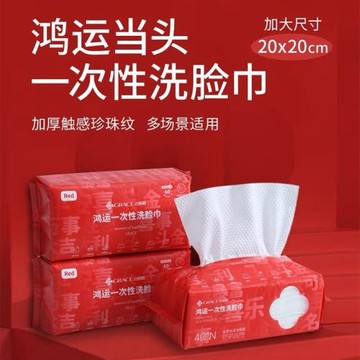 潔麗雅鴻運新年裝一次性洗臉巾加厚珍珠紋潔面巾美容院洗面擦臉巾
