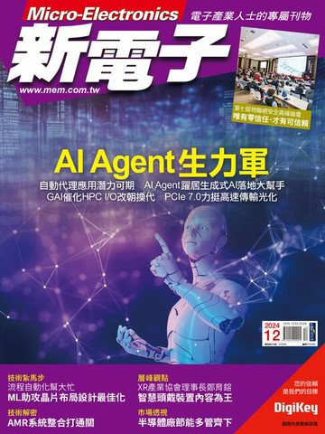 【電子書】新電子 12月號/2024 第465期