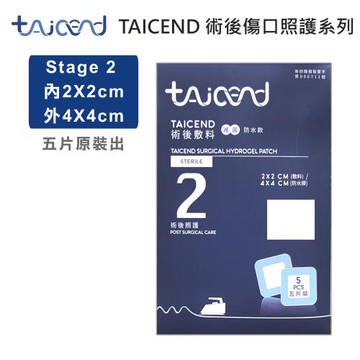 【TAICEND泰陞】疤痕貼片-術後照顧型(滅菌) Stage2 - 2X2