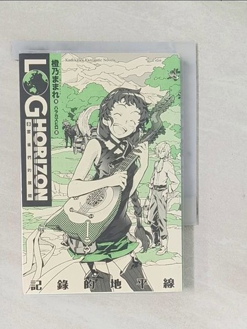 【書寶二手書T1／一般小說_S99】記錄的地平線8-雲雀們的展翅_橙乃