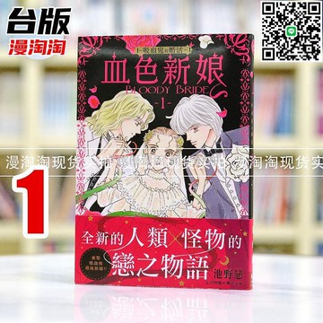 【卓越優選館】血色新娘 吸血鬼的婚活1 臺版漫畫 長鴻出版 池野戀經典作 浪漫吸血鬼戀愛 奇幻劇情 少女漫畫 現貨速發