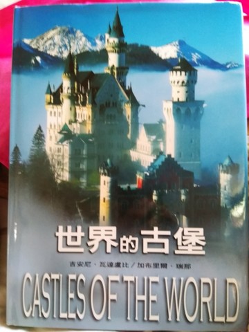 世界的古堡【二手書_良好】TAAZE讀冊生活