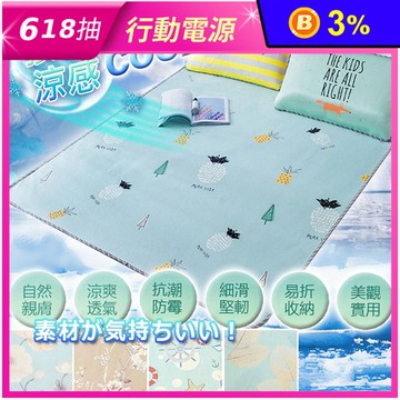 專櫃級酷夏涼感冰絲蓆