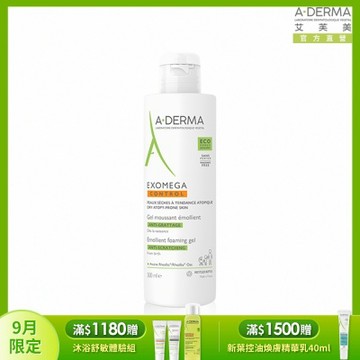 【A-DERMA艾芙美官方直營】新葉益護佳沐浴凝膠500ml