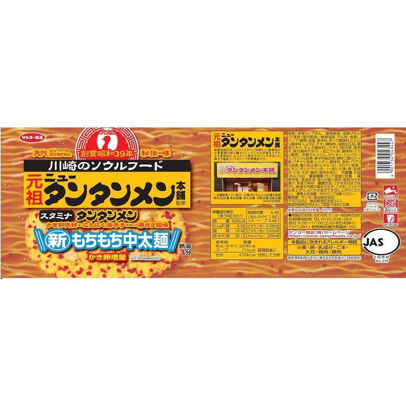 サンヨー 元祖ニュータンタンメン本舗監修 タンタンメン 94g×12個