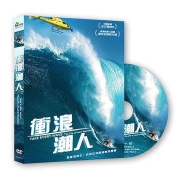 【停看聽音響唱片】【DVD】衝浪潮人