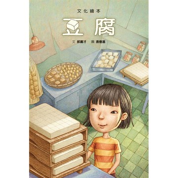 格林-豆腐(郝廣才)豆腐製作/豆腐料理