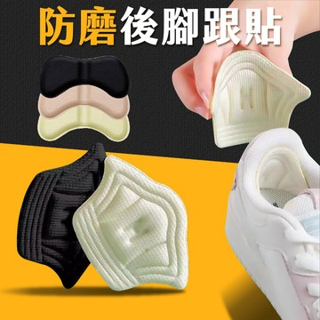 台灣現貨 泡棉 防磨後腳跟貼 加厚鞋貼 減碼墊 後跟貼 高跟鞋貼 防磨貼 後跟墊 鞋墊 防磨墊 防磨腳膠帶 艾瑪