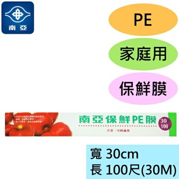 南亞保鮮膜30cm*100尺*10入  PE保鮮膜 台塑【購購購】