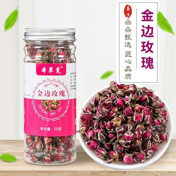👑零食倉👑雲南金邊玫瑰 玫瑰花金邊玫瑰花幹 金邊玫瑰花茶罐裝