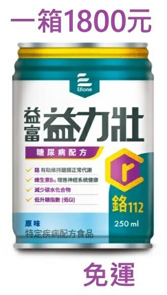益力壯糖尿病配方(原味)24入，一箱送3瓶
