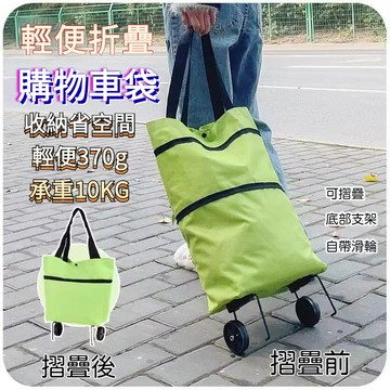 台灣出貨 滾輪購物袋 滾輪手提袋 折疊購物袋 買菜車 購物車 伸縮購物袋 購物小推車 手提購物袋 買菜袋 便捷式手提袋