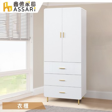 ASSARI-溫斯頓2.7尺單吊三抽衣櫃(寬80x深59x高202cm)