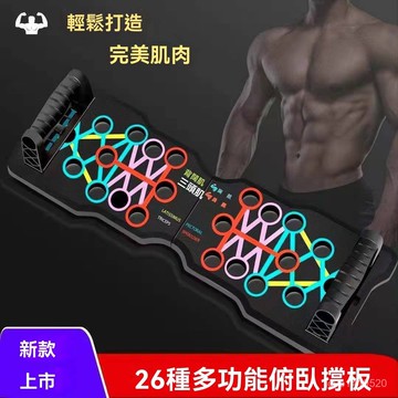 伏地挺身 重訓 家用伏地挺身器 胸肌訓練器 俯臥撐闆 俯臥撐支架 健身器材 多功能健身闆 俯臥撐輔助器 居家減脂瘦身器材