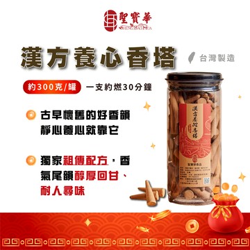 【聖寶華香品】漢方養心香塔 香塔 塔香 香椎 中藥香 獨家配方 薰香 芳香 供佛 拜拜 台灣現貨 快速出貨