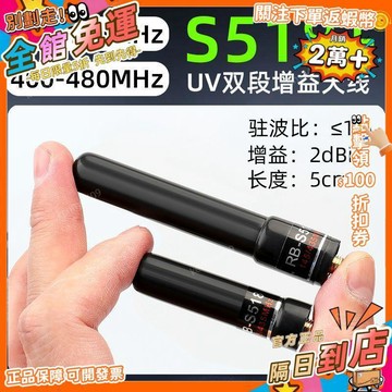 西成製造🚀正品518+ 手持對講機UV雙段天線手臺高增益短天線增強信號好配件