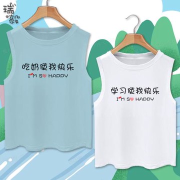 趣味文字學習使我快樂吃奶使我快樂純棉背心男女兒童學生無袖T恤