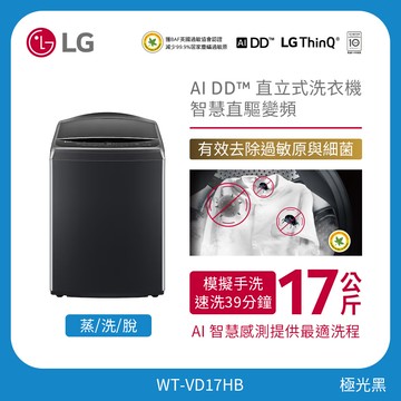 17公斤直立式洗衣機｜極光黑｜AI DD™智慧直驅變頻 WT-VD17HB