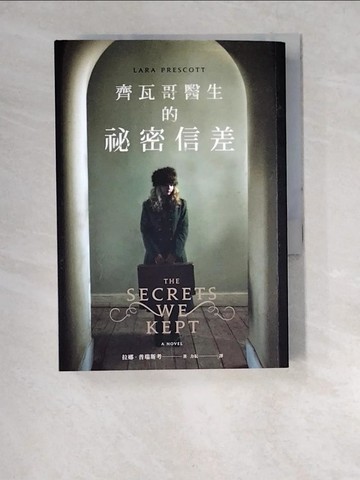 【書寶二手書T2／翻譯小說_XDC】齊瓦哥醫生的祕密信差_拉娜‧普瑞斯考, 力耘