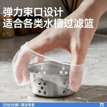 漢世劉家】 廚房水槽過濾網洗碗池瀝水網一次性過濾網防堵 水槽濾網 濾網 水槽 廚房濾網 廚房過濾網 廚房水槽濾網