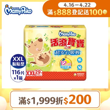 滿意寶寶 活潑寶寶 紙尿褲 XXL號 29片x4包/箱