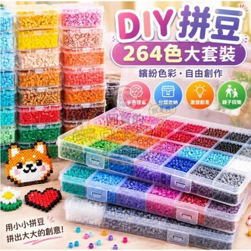 2.6mm融合豆 拼豆豆 DIY材料 高品質拼豆粒 立體拼豆 手工製作材料 益智創意玩具 DIY套裝