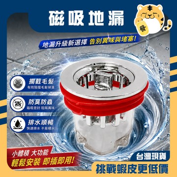 🚚蝦店隔日速達🔥衛生間 排水管 自動 防臭 地漏 落水頭 地漏芯 磁吸 防臭 排水孔 帶濾網 水漕 適用 洗手間 廁所