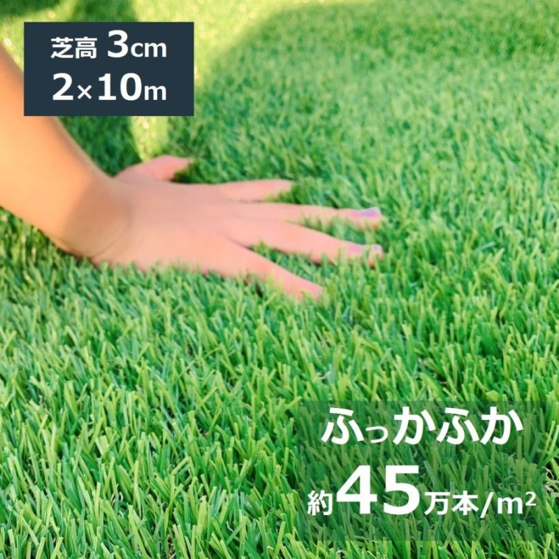 人工芝 2m×10m 芝高さ 30 mm 幅 2m × 長さ 10 m ロール状 押えピン35本