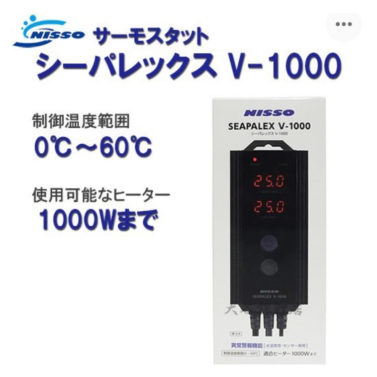 ニッソー シーパレックス V-1000 サーモスタット