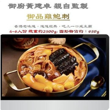 金百利-御品雞鮑刺港式養生煲湯-美鳳有約