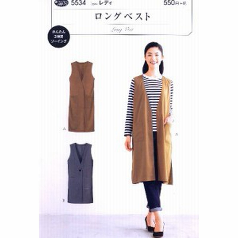 パターン （ 型紙 ）・ロングベスト （ 簡単 実寸大 実物大 作り方 レシピ 服 洋服 トップス ブ 通販 LINEポイント最大10.0%GET |  LINEショッピング