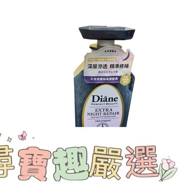 黛絲恩Be True午夜修護絲柔護髮素 日本製450ml