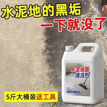 🔥臺灣熱賣好物🔥 水泥地面 清潔劑 院子黑垢 青苔 油污 地板強力去污 廚房 瓷磚 石材 清洗劑