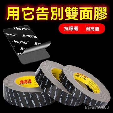 🔥好物優選🔥車用強力雙麵膠高粘度耐高溫汽車粘膠無痕標字母尾翼記錄儀固定貼 耐高溫泡沫雙麵膠 工業雙麵膠 無痕耐高溫 CB