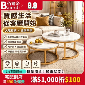 台灣出貨👉佰爾帝|輕奢圓茶几桌  茶几/沙發桌/客廳桌/咖啡桌/辦公會客桌 組合茶几 圓形茶几 客廳茶幾 邊幾 茶桌