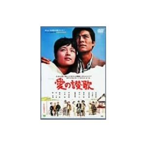 愛の讃歌 [DVD](中古品)