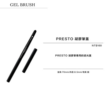 現貨｜日本 PRESTO RUYIYA 凝膠筆蓋 日本全新專業凝膠筆系列 凝膠筆 美甲工具